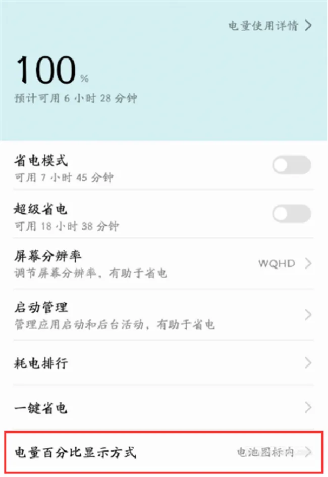 华为nova3i怎么设置电量百分比