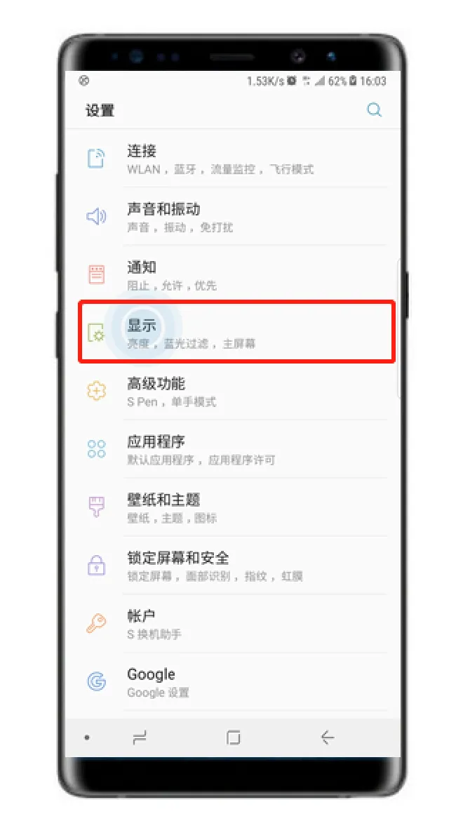 三星note9怎么隐藏导航栏