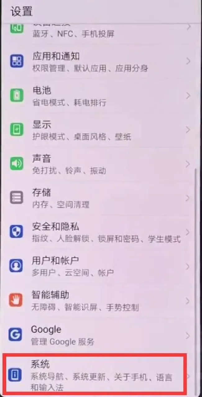 华为nova3怎么恢复出厂设置