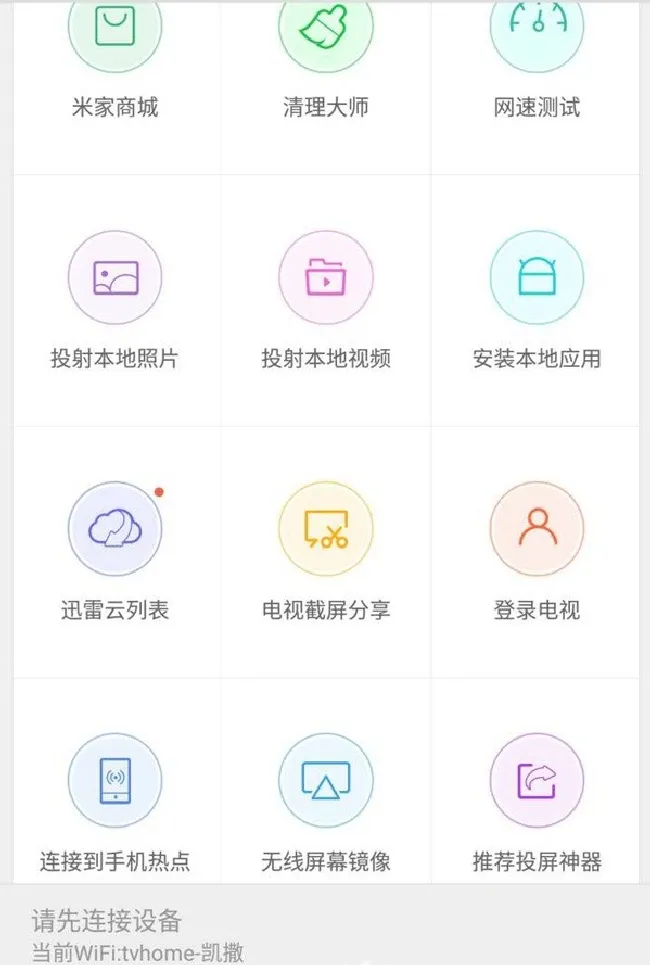小米4A智能电视怎么用智能手机投屏