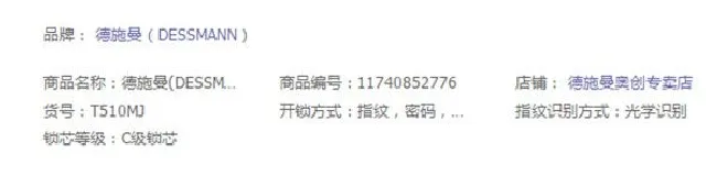 德施曼T510MJ指纹锁的缺点是什么