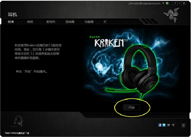 怎么校准雷蛇北海巨妖7.1耳机