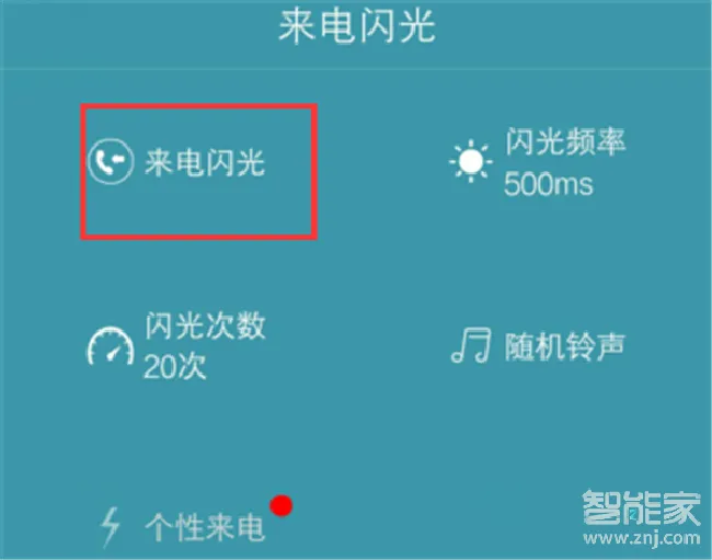 荣耀畅玩7a怎么设置来电闪光灯