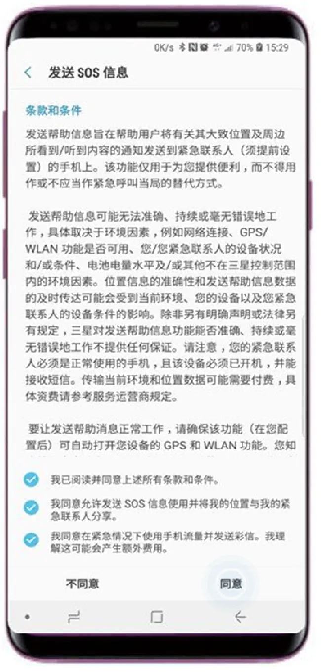 三星s9怎么发送sos信息