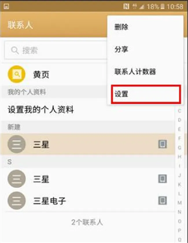 三星a9star怎么导入联系人