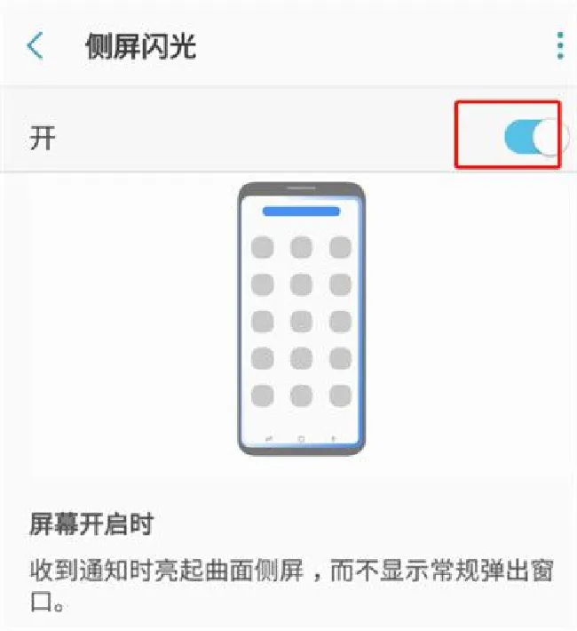 三星a9star怎么设置来电闪光灯