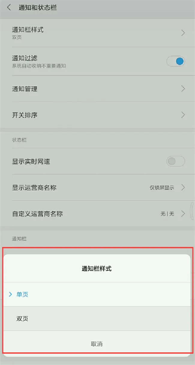 小米max3怎么调整状态栏