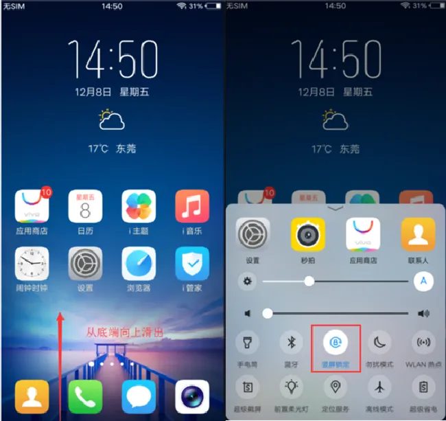 vivoY71怎么关掉横屏