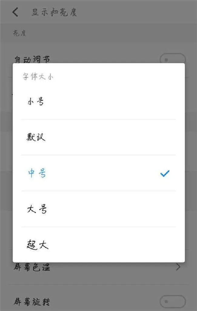 魅族15怎么设置字体大小