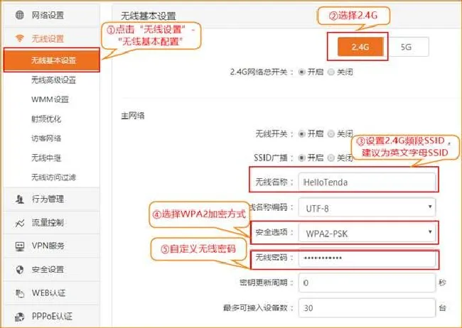 腾达W15E路由器5G优先功能怎么设置