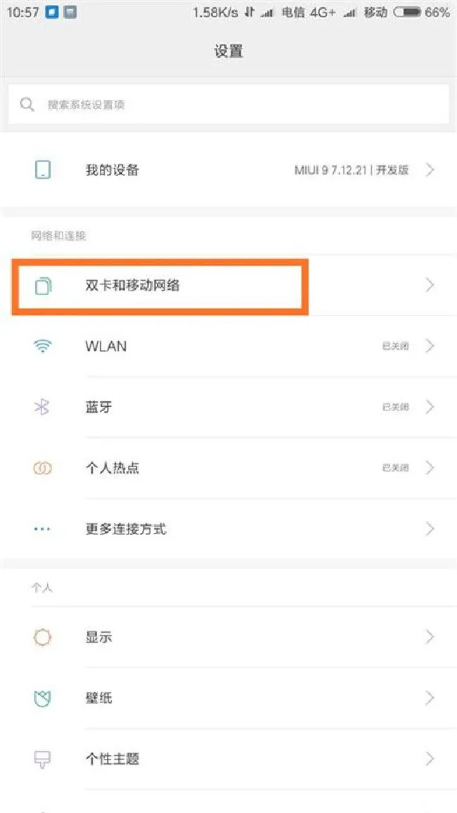 小米8se怎么切换卡2流量