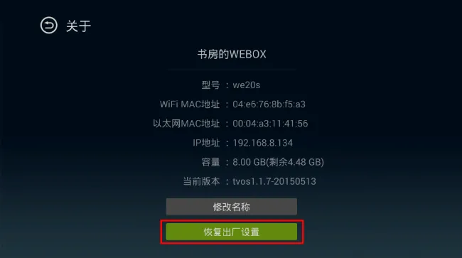 泰捷盒子怎么恢复出厂设置