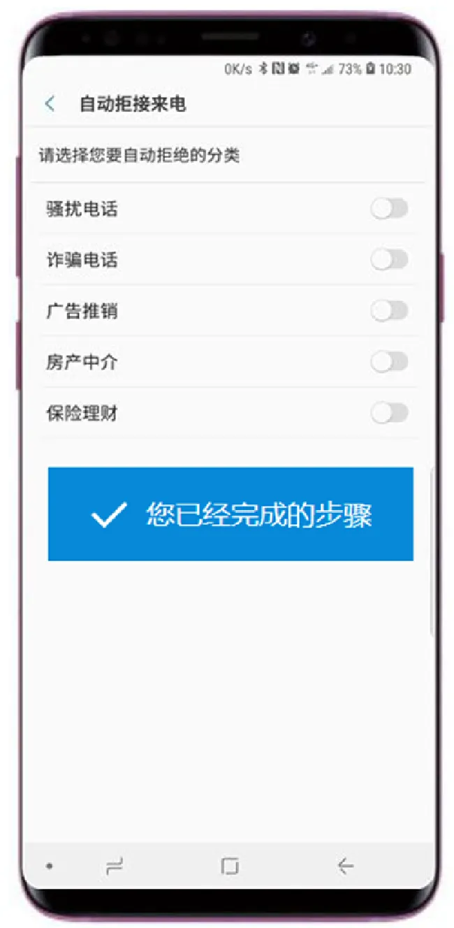 三星s9怎么拦截垃圾短信/电话