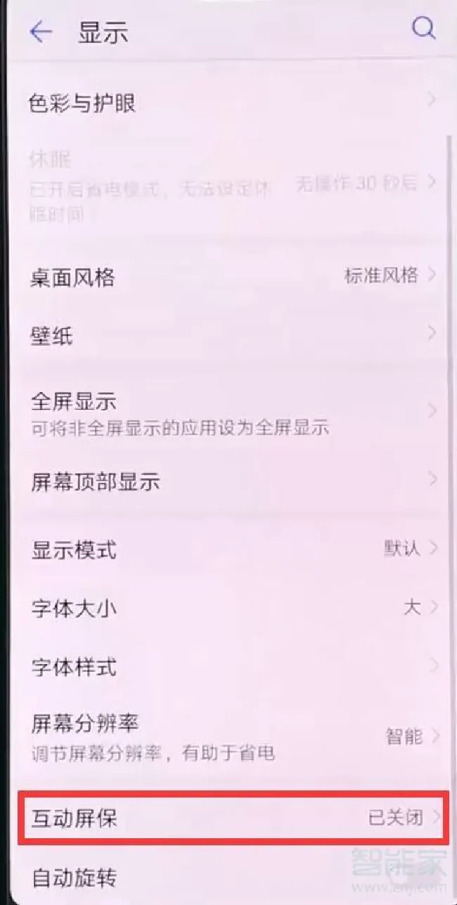 华为nova3怎么换屏保