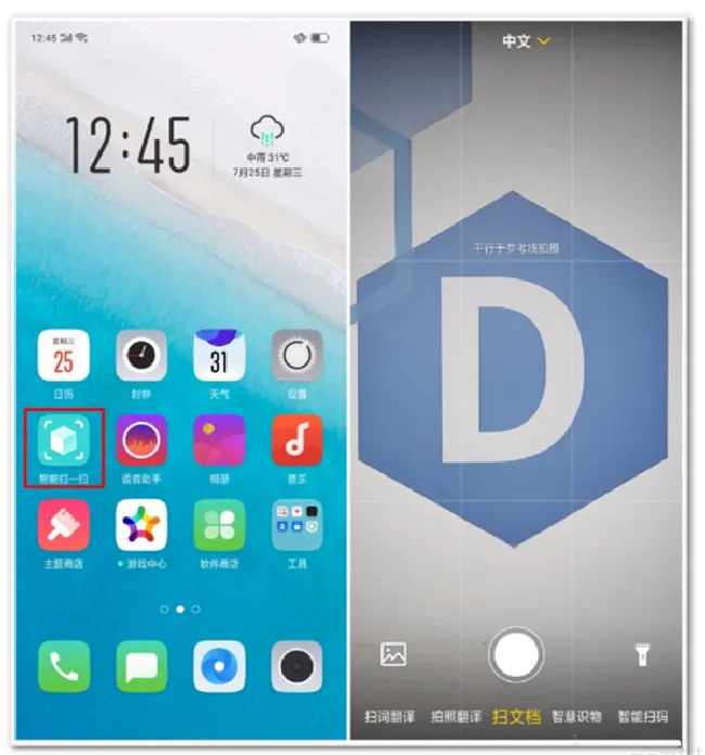 oppoa3智能扫一扫怎么用