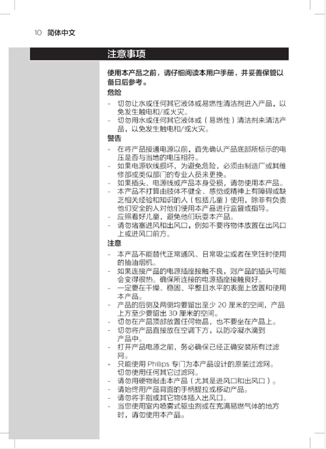 飞利浦AC4072空气净化器说明书