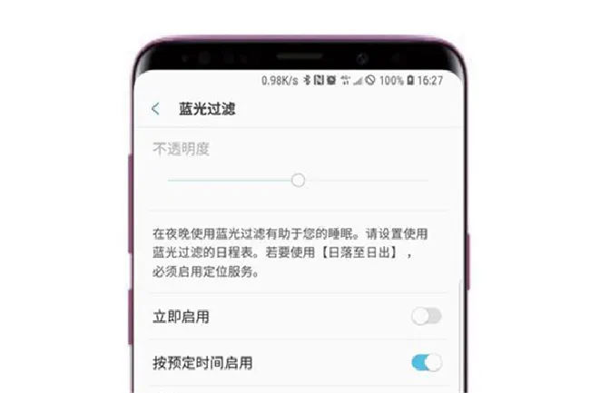 三星a9star护眼模式在哪