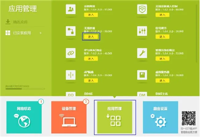 TP-LINK TL-WDR6500无线桥接怎么设置