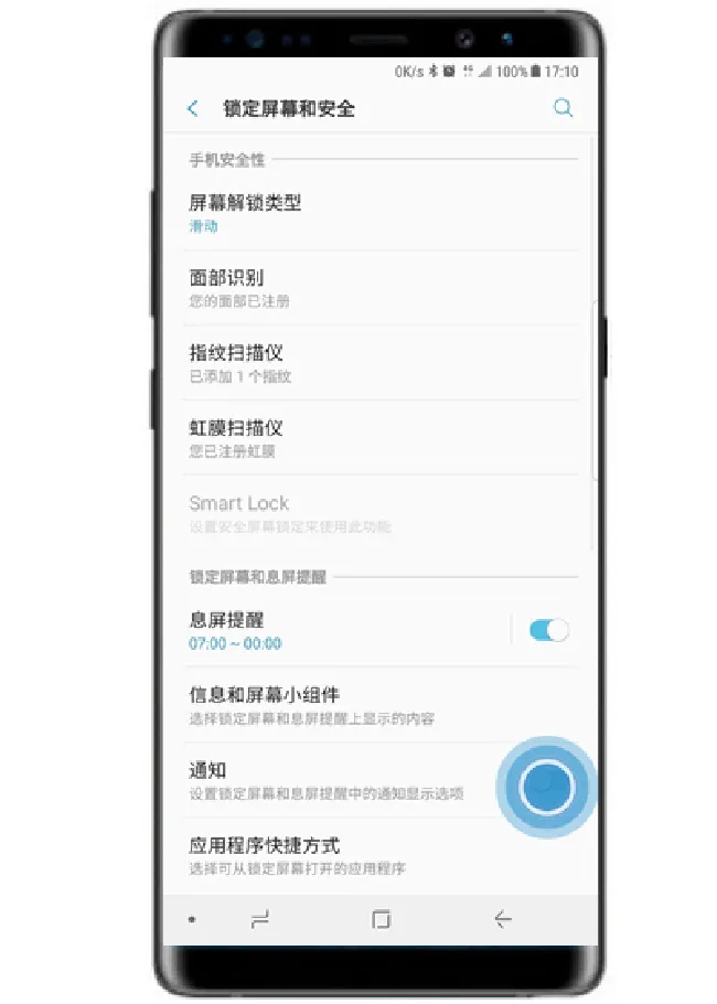 三星note9怎么隐藏锁定屏幕通知内容