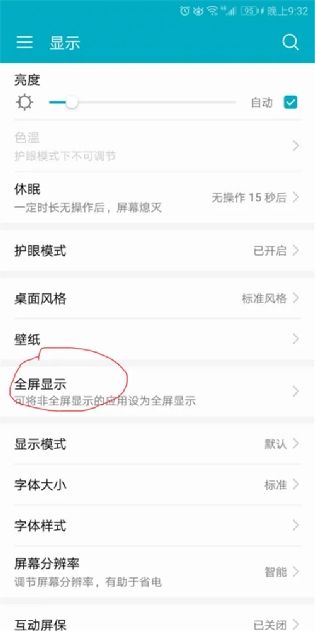华为nova3i全屏显示怎么设置