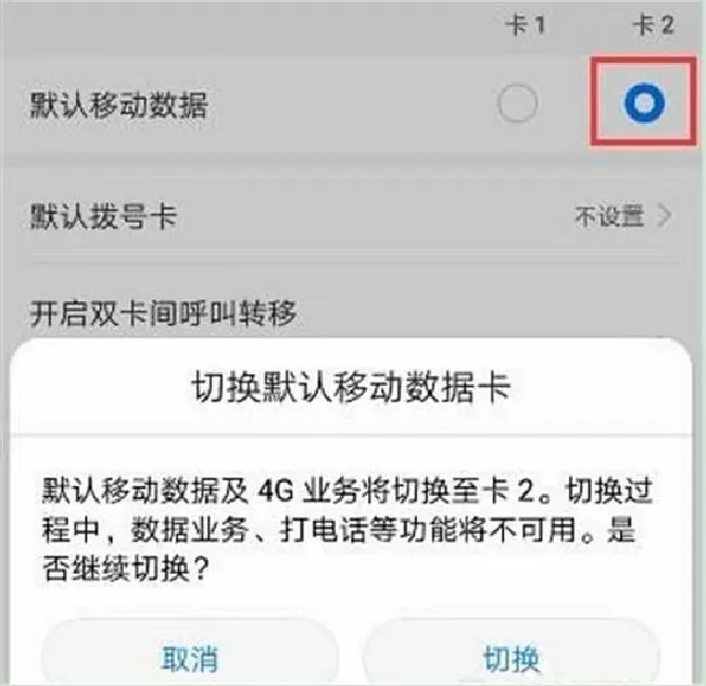 华为nova3双卡怎么切换网络