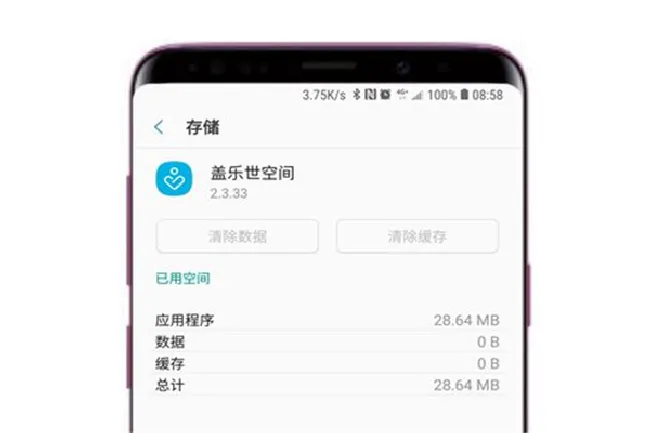 三星s9怎么清除应用缓存