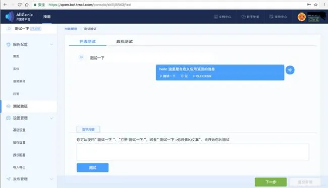 天猫精灵X1设置教程