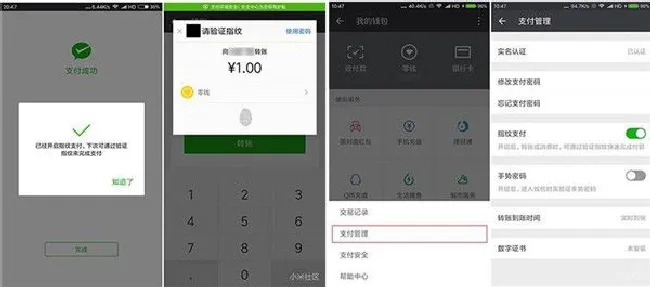 红米s2指纹支付怎么设置