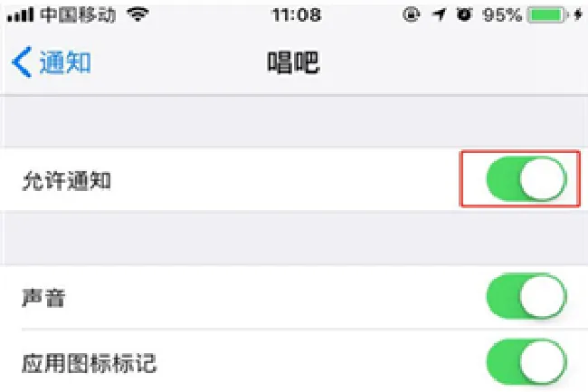 iphone7怎么关闭应用通知