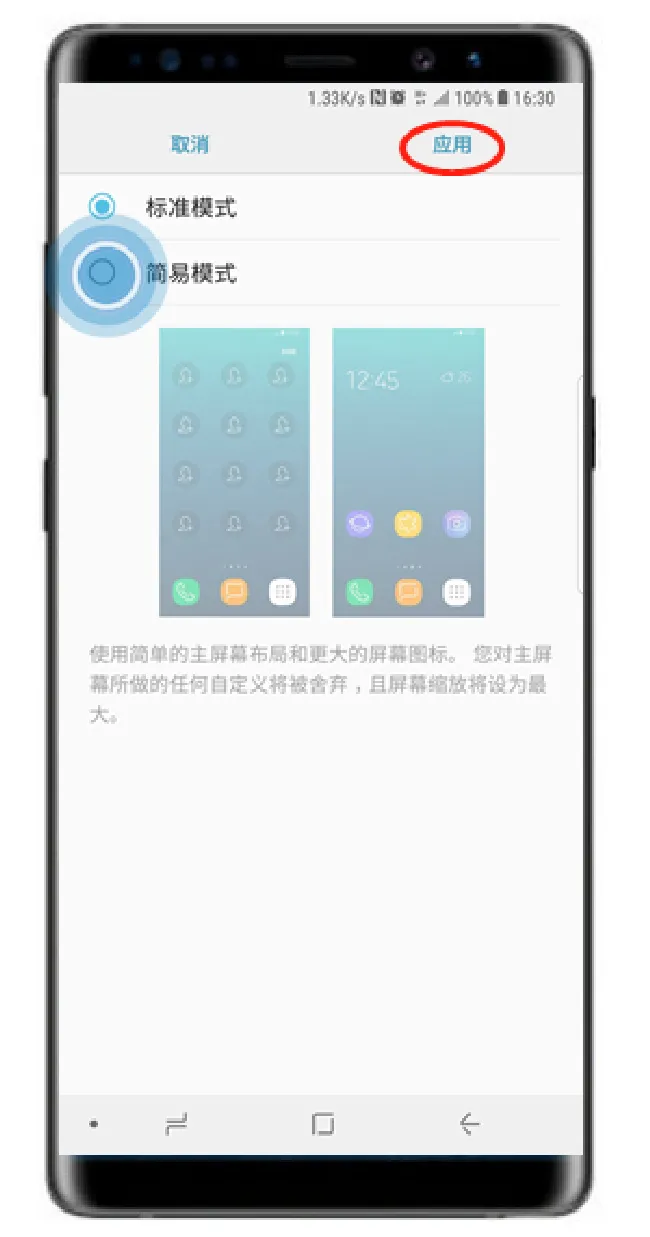 三星note9怎么切换简易模式