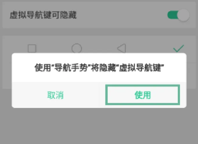oppoa79返回键怎么隐藏