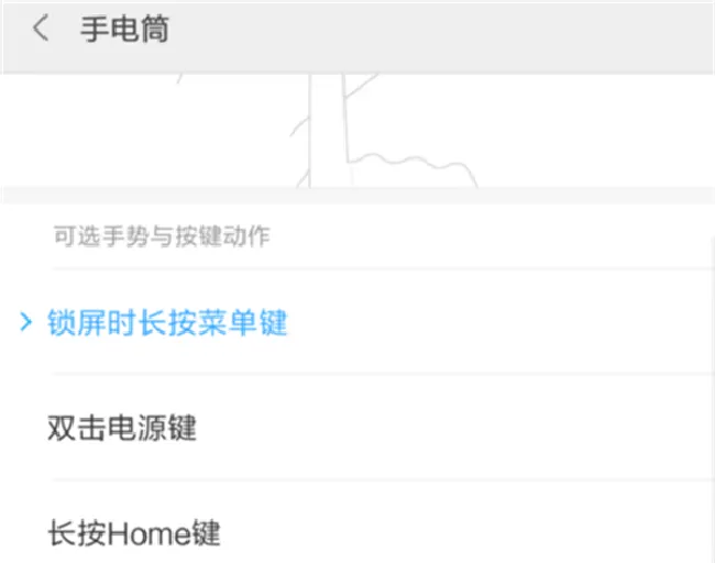 小米max3怎么设置手电筒快捷键