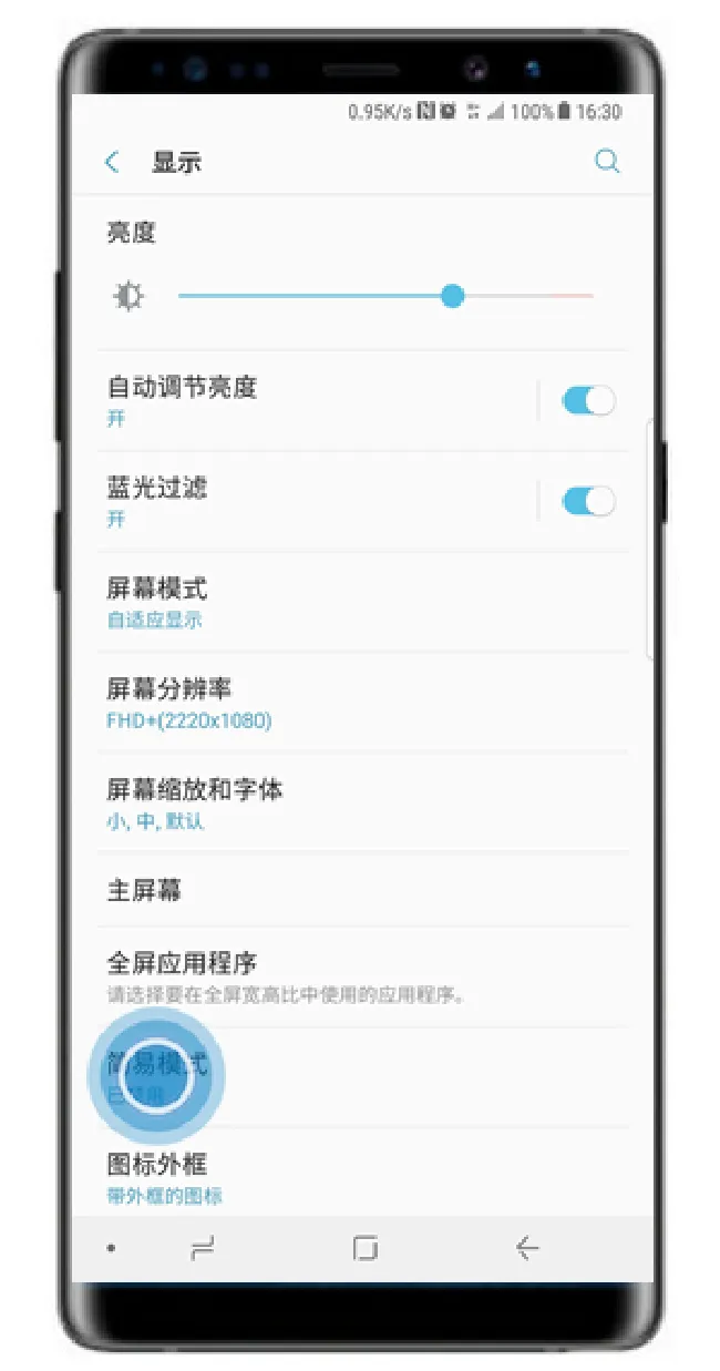 三星note9怎么切换简易模式