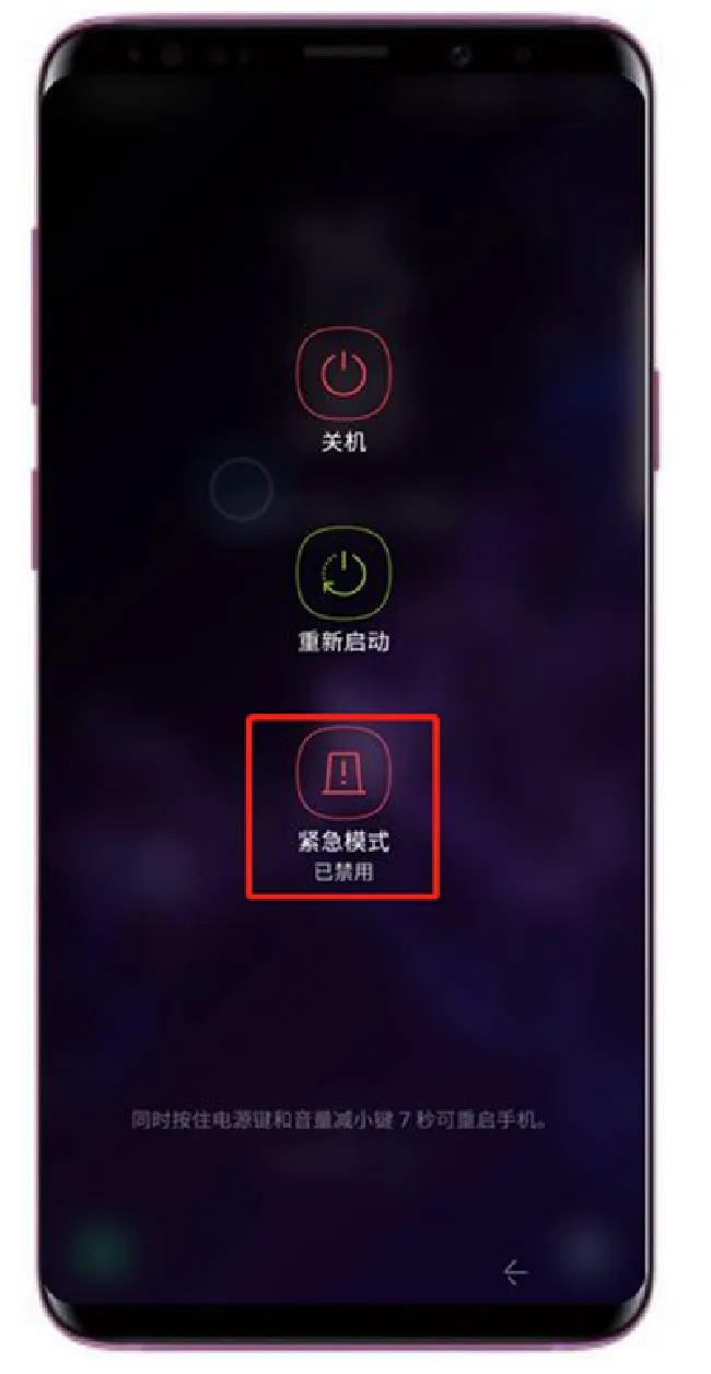 三星a9star紧急模式怎么设置