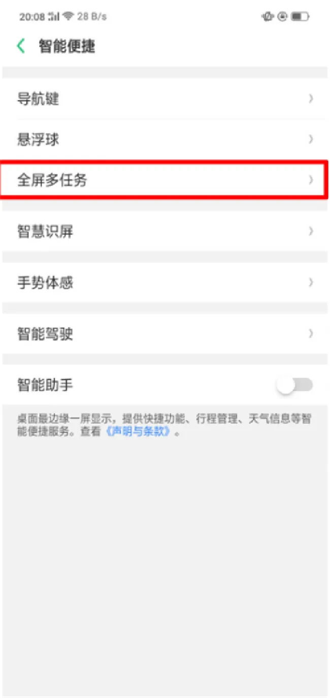 oppo手机全屏多任务怎么打开