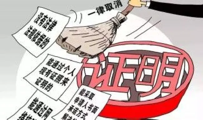 无证明城市是什么梗