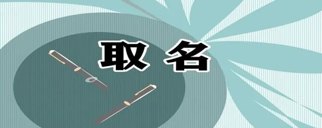 汵字取名的寓意 汵字取名的寓意及含义