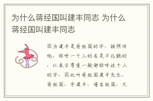 为什么蒋经国叫建丰同志 为什么蒋经国叫建丰同志