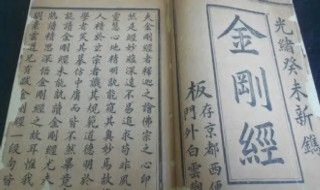 金刚经是哪个教派的（金刚经是哪个教派的做法）
