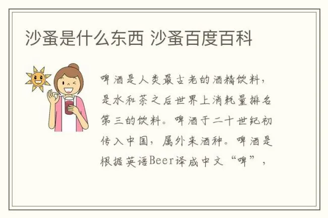 沙蚤是什么东西 沙蚤百度百科