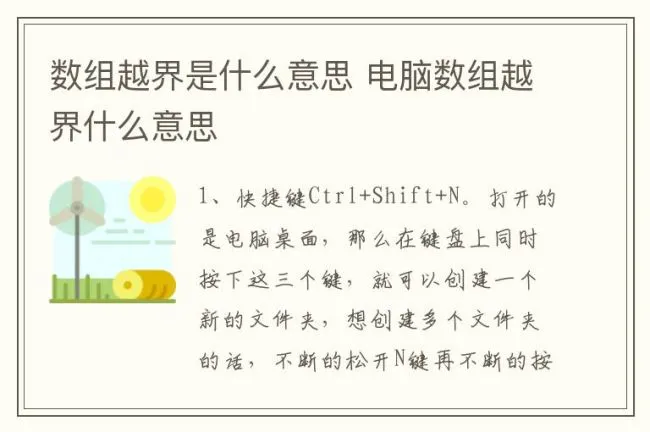 数组越界是什么意思 电脑数组越界什么意思