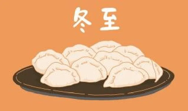 冬至有什么意义（冬至什么意义?）
