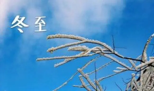 冬至有什么寓意（冬至有什么寓意和象征）