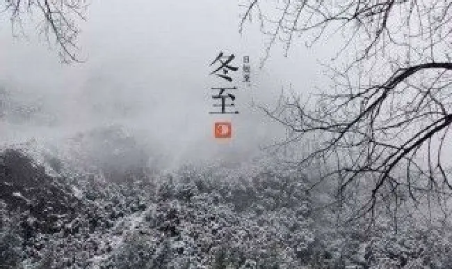 冬至民俗活动（冬至民俗活动主题）
