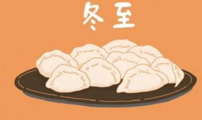 冬至简介（冬至简介英文）