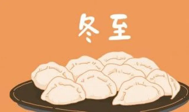 冬至意味着什么（冬至意味着什么就要来临了）