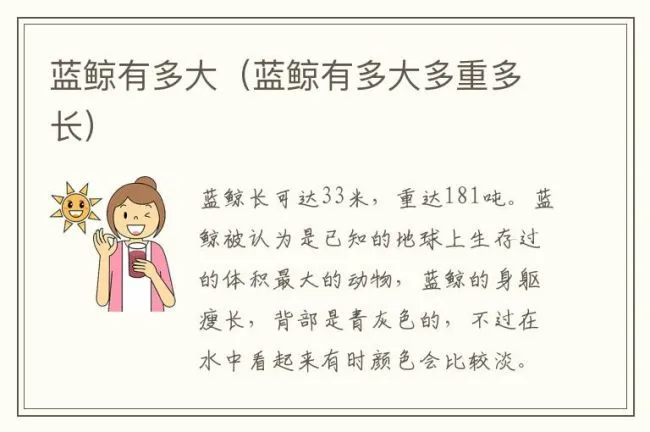 蓝鲸有多大（蓝鲸有多大多重多长）