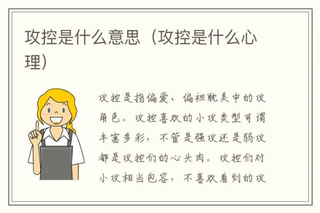 攻控是什么意思（攻控是什么心理）
