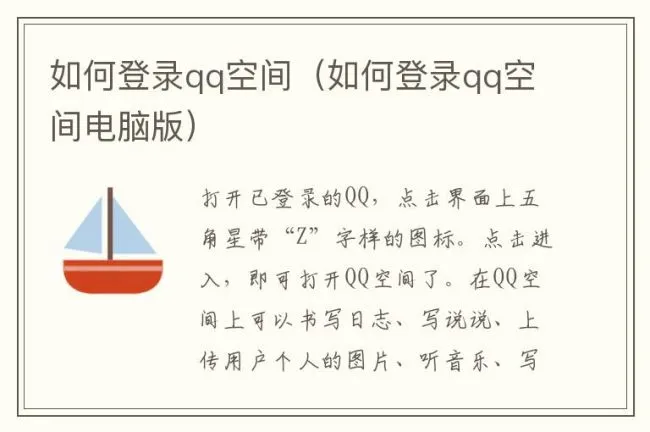 如何登录qq空间（如何登录qq空间电脑版）