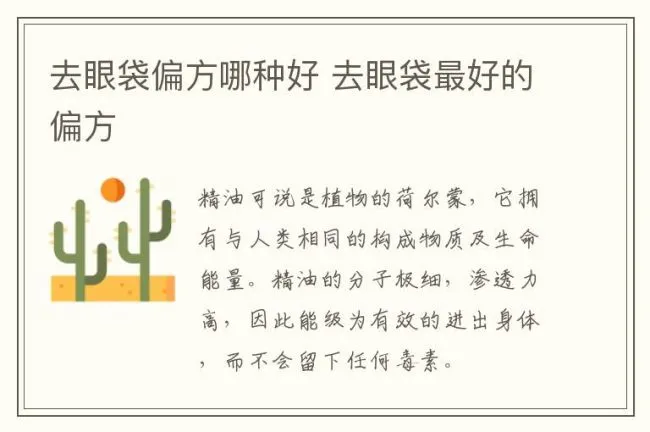 去眼袋偏方哪种好 去眼袋最好的偏方